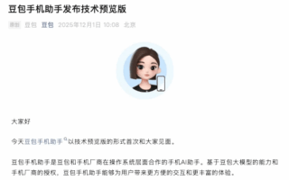 體驗完最新的“豆包手機”，我只能說有些可惜。