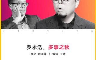 Yu Minhong doesn’t take Luo Yonghao as a stumbling block+