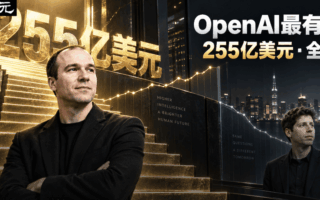 奧特曼落榜！OpenAI總裁255億殺進全美富豪前50