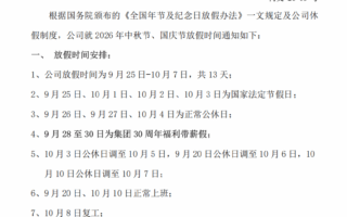 多家企業宣佈中秋國慶連休13天：額外增加3天帶薪假，不扣年假、不佔用法定節假日