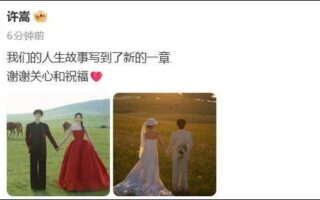 與小14歲美女主持人結婚，許嵩疑為IPO公司最大供應商，巡演兩年收取近7億