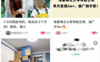 孩子就是流量？曬娃起號熱：有人年入數十萬，有人倒貼數萬，別讓親子溫情被流量裹挾