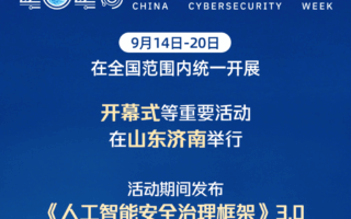2026 National Cyber ​​Security Awareness Week Opens