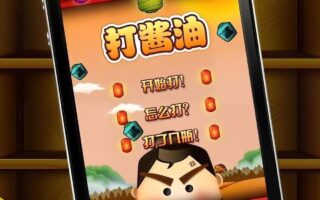 百年老店，賣了！百億買賣，要打遊戲、不打醬油？
