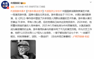 “Ji Gong” You Benchang passed away due to illness at the age of 93