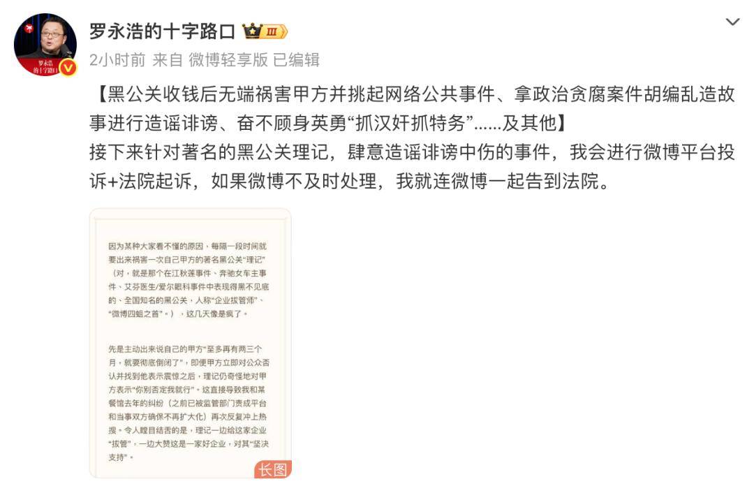 不再被“限高”的羅永浩，正面“硬剛”540萬粉大V