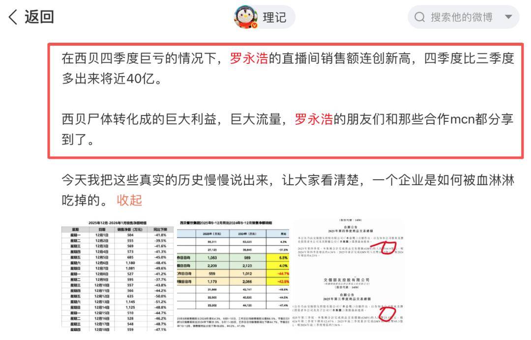 不再被“限高”的羅永浩，正面“硬剛”540萬粉大V