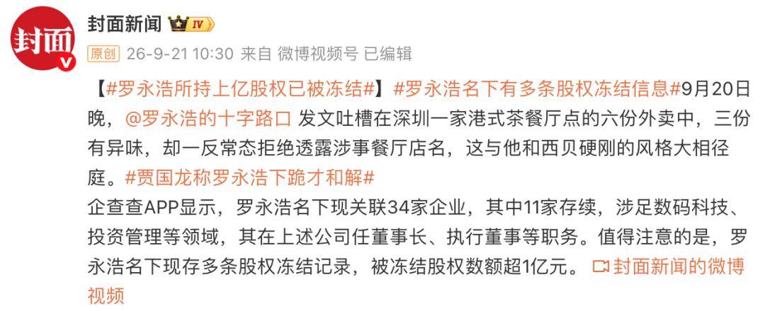 不再被“限高”的羅永浩，正面“硬剛”540萬粉大V