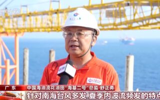 影片丨我國首個深水油田流花油田取得新突破 “國之重器”協同運轉