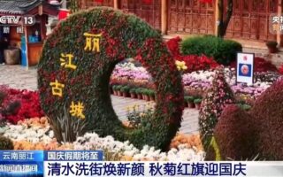 影片丨鮮亮“中國紅”與古建築同框 感受各地濃厚國慶氛圍