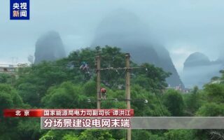 Video丨What to do with the new power grid during the “15th Five-Year Plan” period? Promote from six aspects