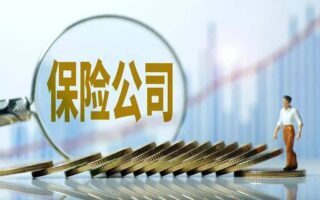 超萬億元存款“大遷徙”，為何資金湧向保險？