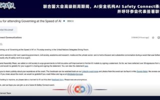 Yuyuan Tantian丨Picks the “low-hanging fruit” of Sino-US AI cooperation