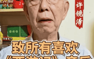 央視《西遊記》作曲許鏡清線上維權：經典不容私自篡改！