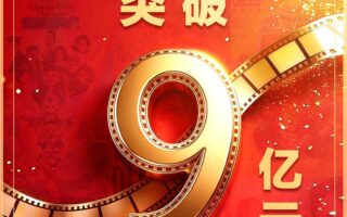 Video丨National Day movie box office exceeded 900 million! Light, shadow, culture and tourism go in both directions