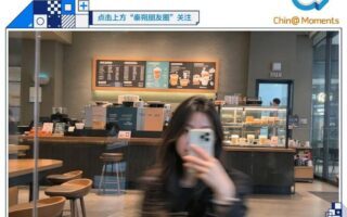 星巴克是一面鏡子