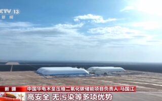 影片丨我國首個百兆瓦級 這個巨型“充電寶”成功併網
